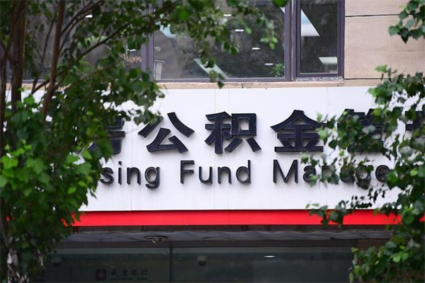 西安全款买房可以提取公积金吗（全款买房能提取公积金余额吗）